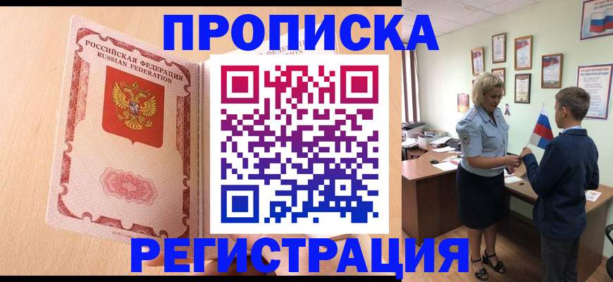 временная регистрация надежно в Артёме